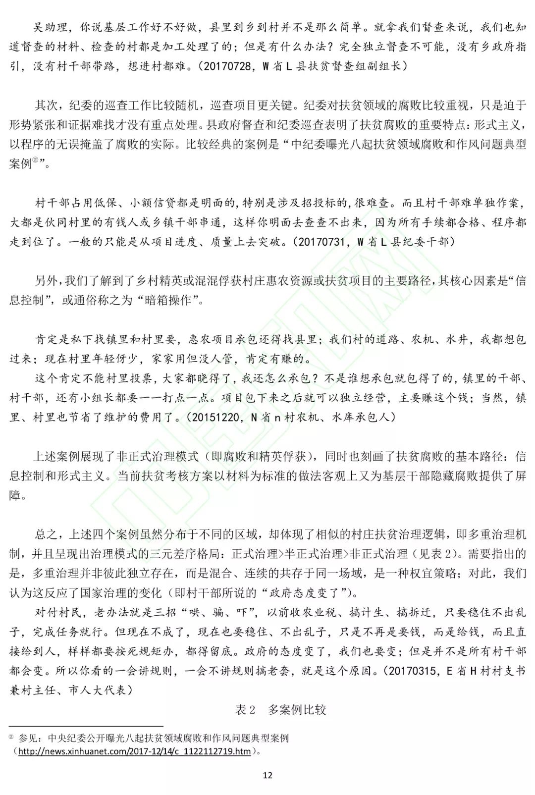 新澳最精准正最精准龙门客栈;词语释义解释落实